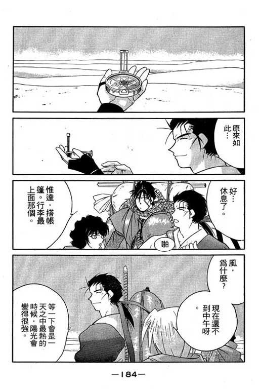 《海皇纪》漫画 06卷