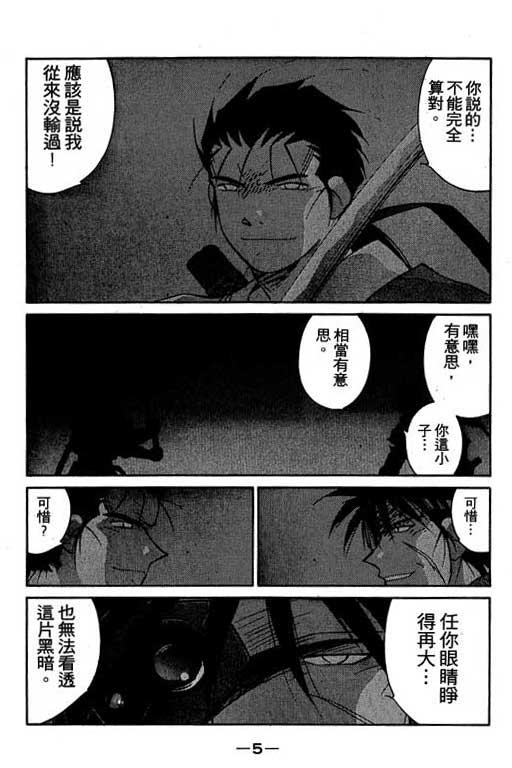 《海皇纪》漫画 05卷