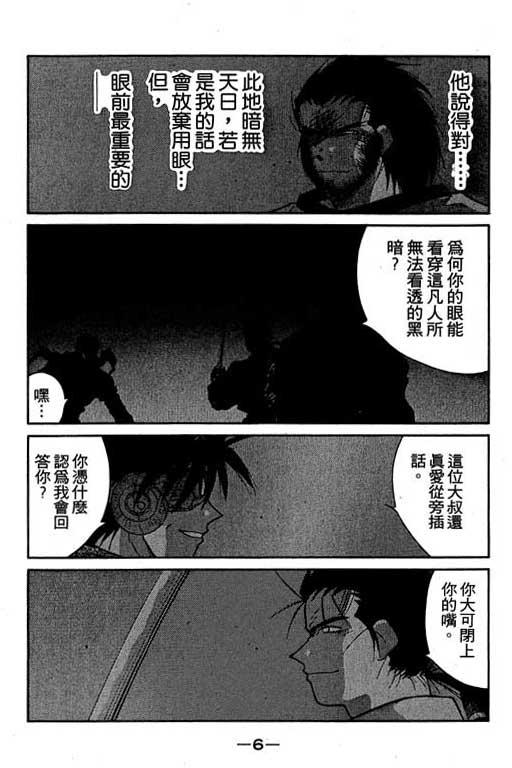 《海皇纪》漫画 05卷