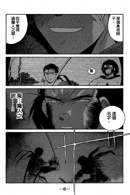 《海皇纪》漫画 05卷