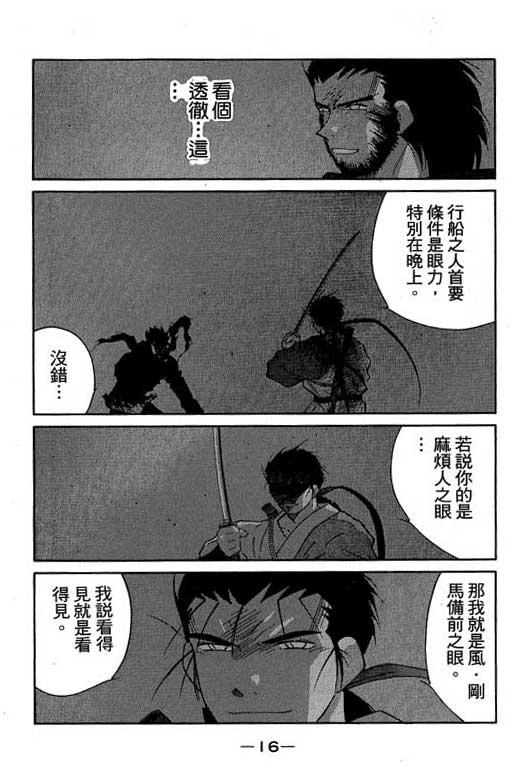 《海皇纪》漫画 05卷