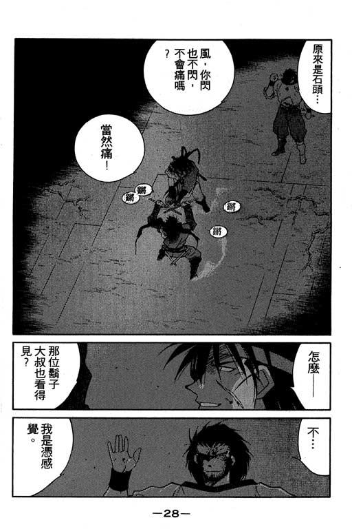 《海皇纪》漫画 05卷