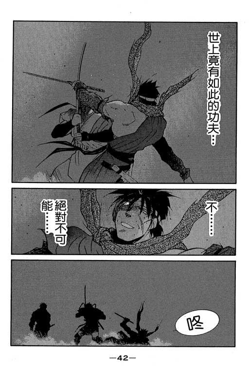 《海皇纪》漫画 05卷