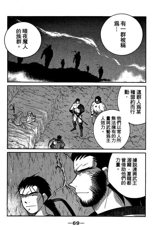 《海皇纪》漫画 05卷