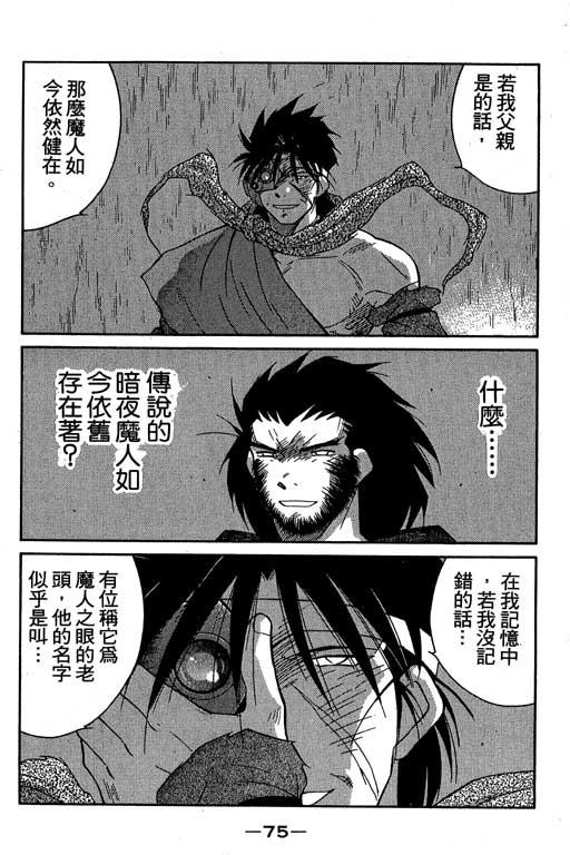 《海皇纪》漫画 05卷