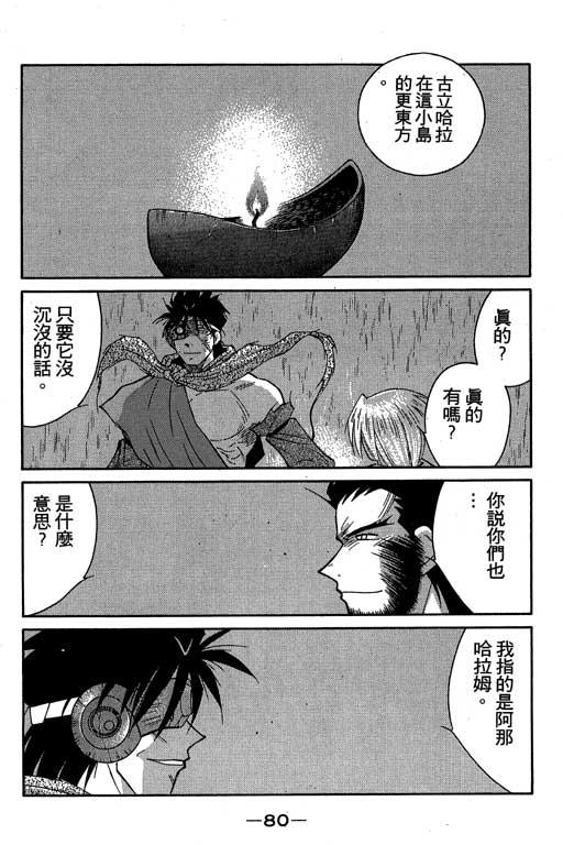 《海皇纪》漫画 05卷