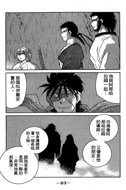 《海皇纪》漫画 05卷