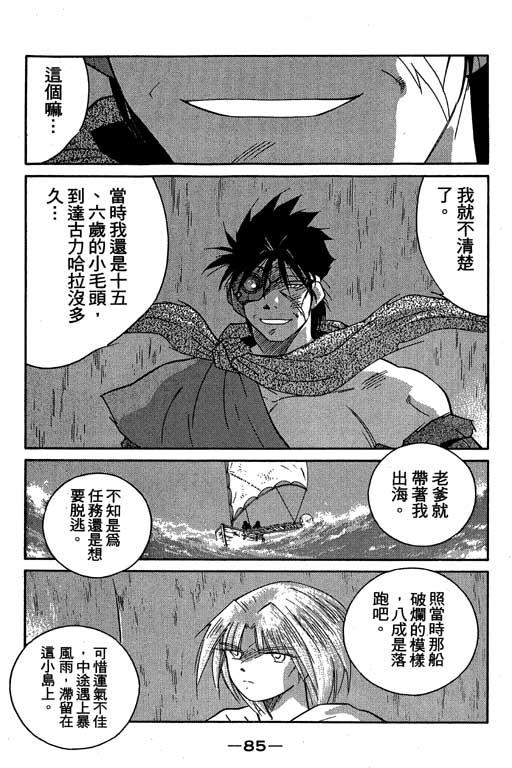 《海皇纪》漫画 05卷