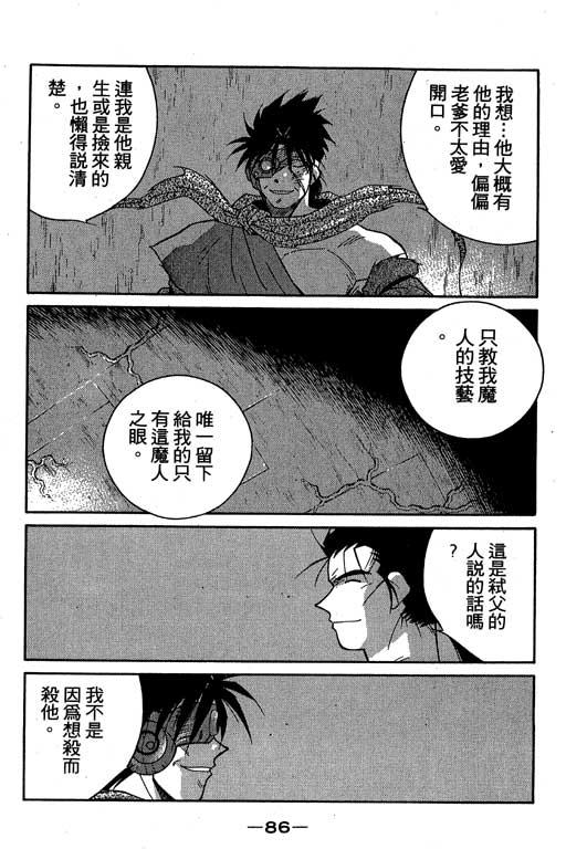 《海皇纪》漫画 05卷