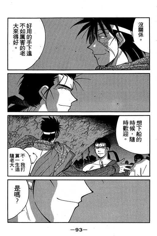 《海皇纪》漫画 05卷