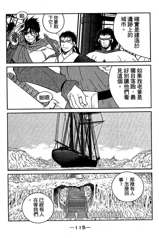 《海皇纪》漫画 05卷