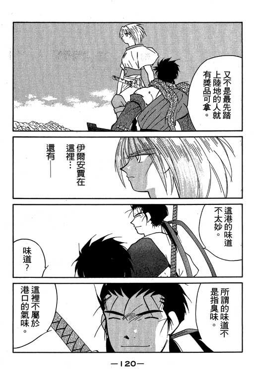 《海皇纪》漫画 05卷