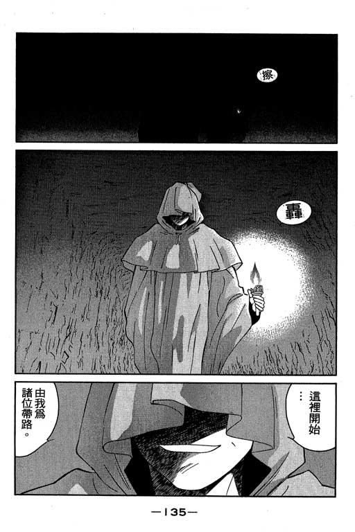 《海皇纪》漫画 05卷