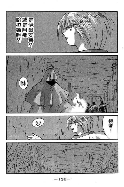 《海皇纪》漫画 05卷