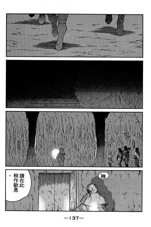 《海皇纪》漫画 05卷