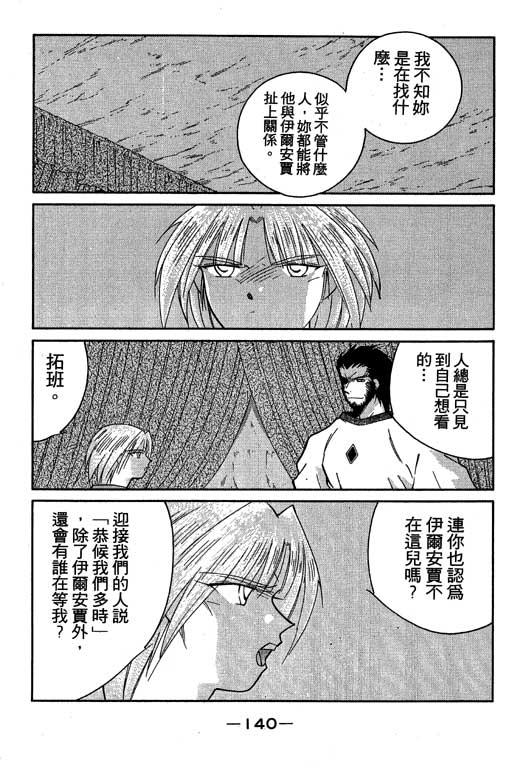 《海皇纪》漫画 05卷