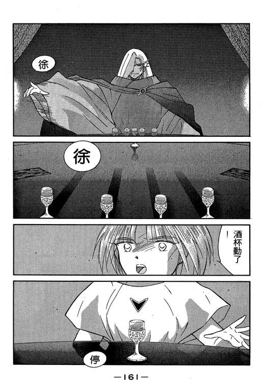 《海皇纪》漫画 05卷