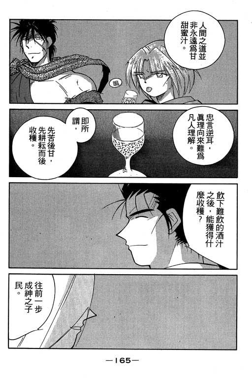 《海皇纪》漫画 05卷