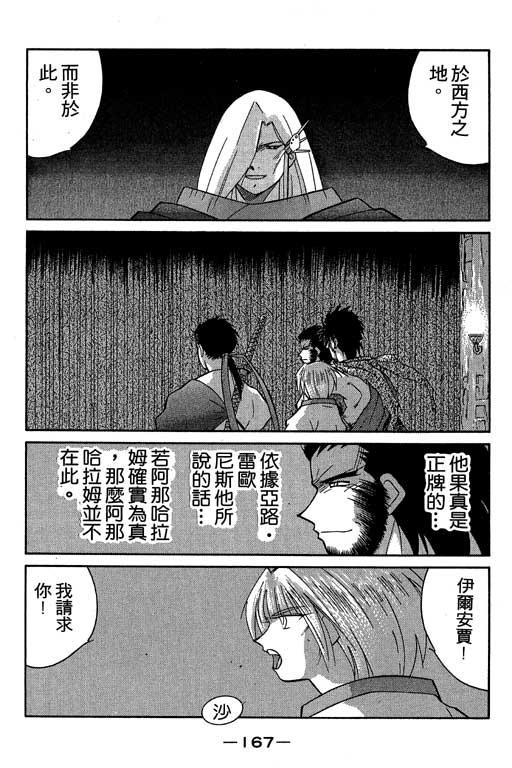 《海皇纪》漫画 05卷