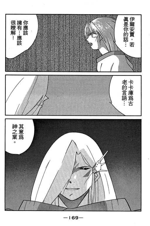 《海皇纪》漫画 05卷