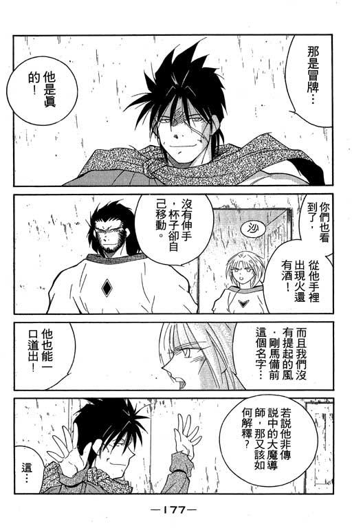 《海皇纪》漫画 05卷