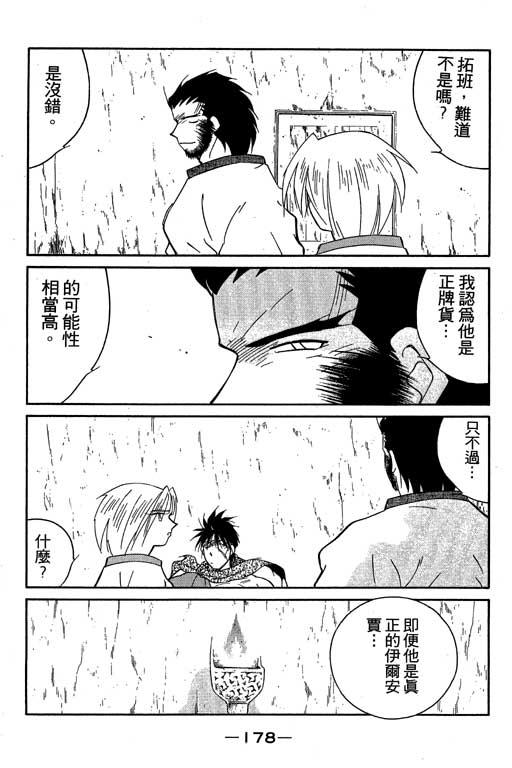 《海皇纪》漫画 05卷