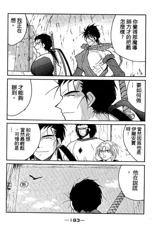 《海皇纪》漫画 05卷