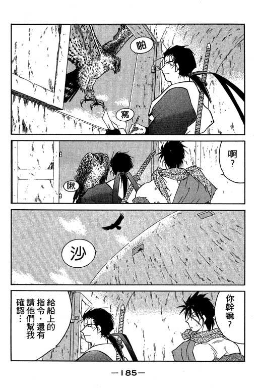 《海皇纪》漫画 05卷