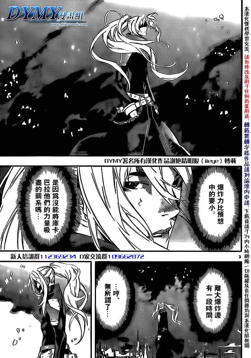 《恶魔辩护》漫画 092集