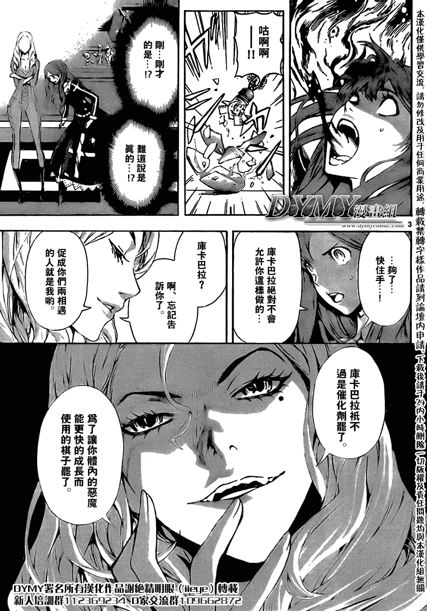 《恶魔辩护》漫画 086集