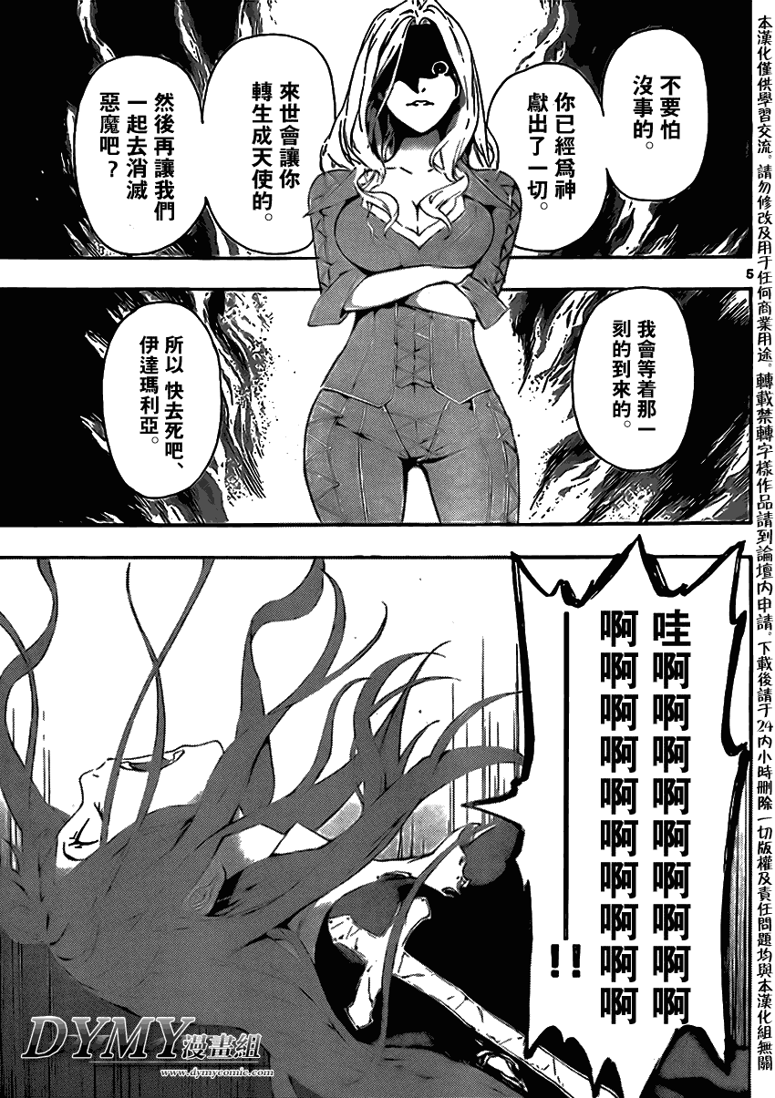 《恶魔辩护》漫画 086集