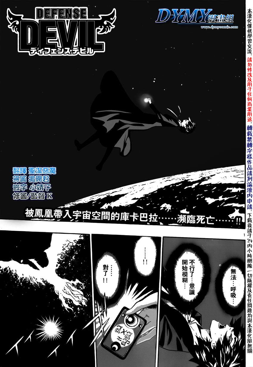 《恶魔辩护》漫画 080集