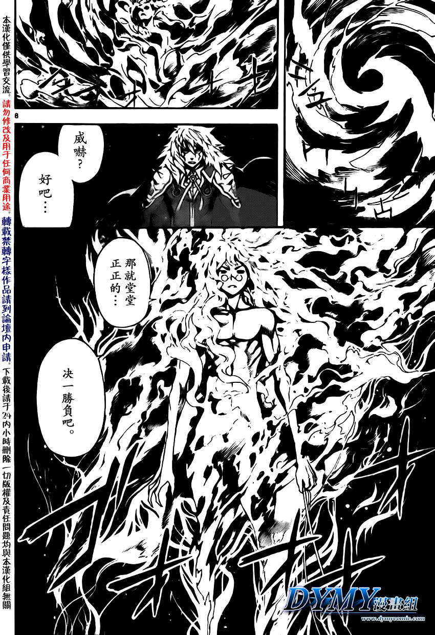 《恶魔辩护》漫画 080集