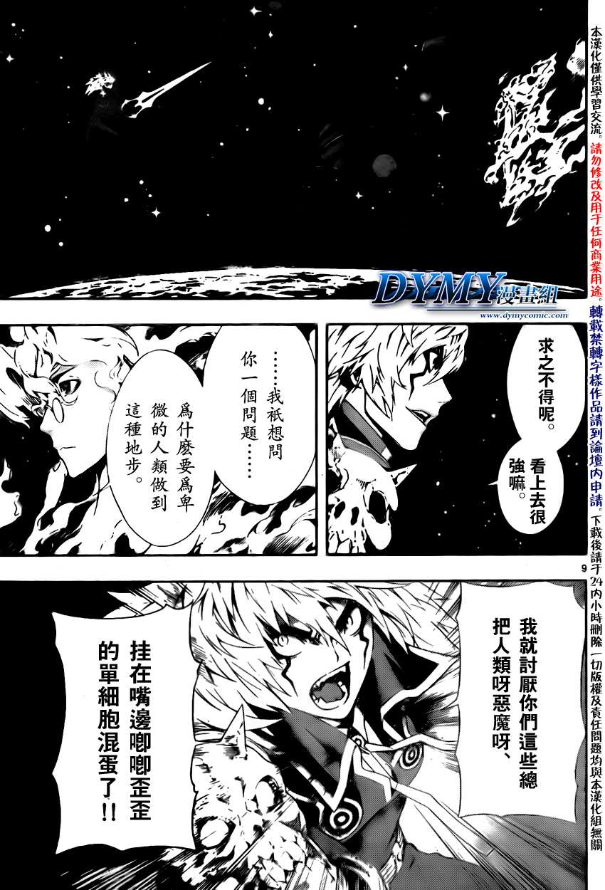 《恶魔辩护》漫画 080集