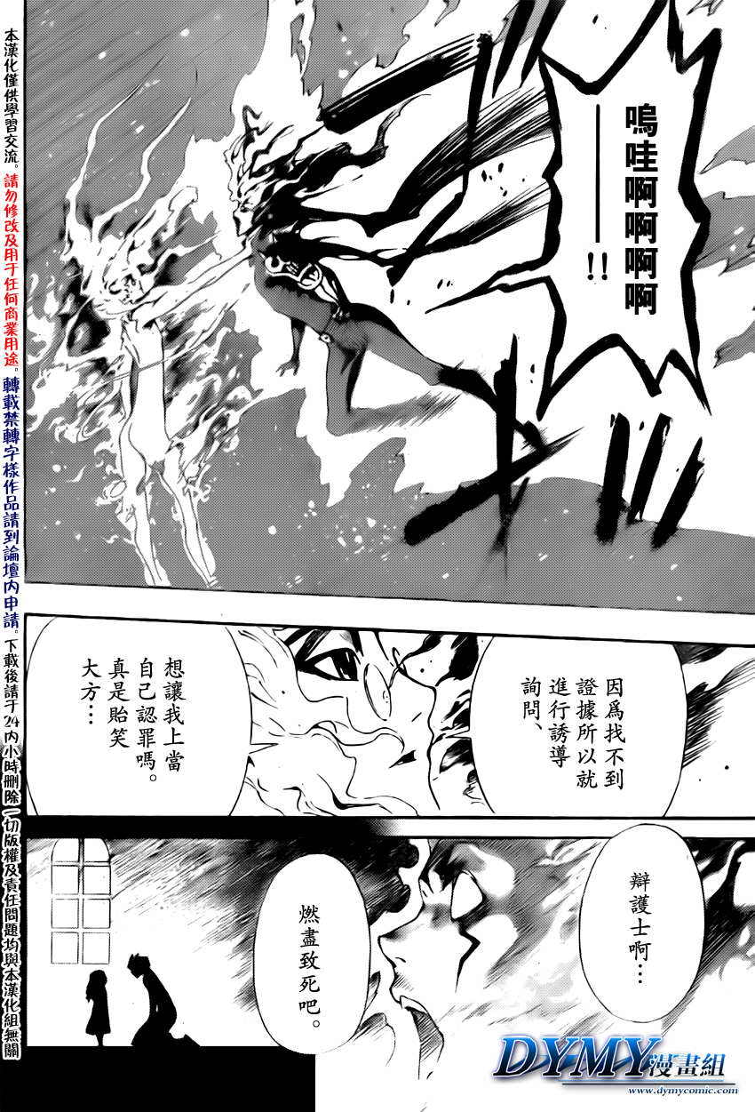 《恶魔辩护》漫画 080集