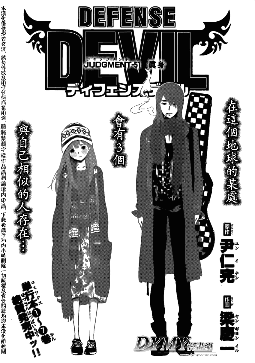 《恶魔辩护》漫画 079集