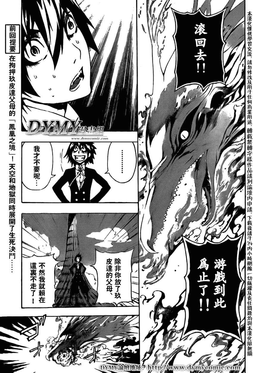 《恶魔辩护》漫画 079集