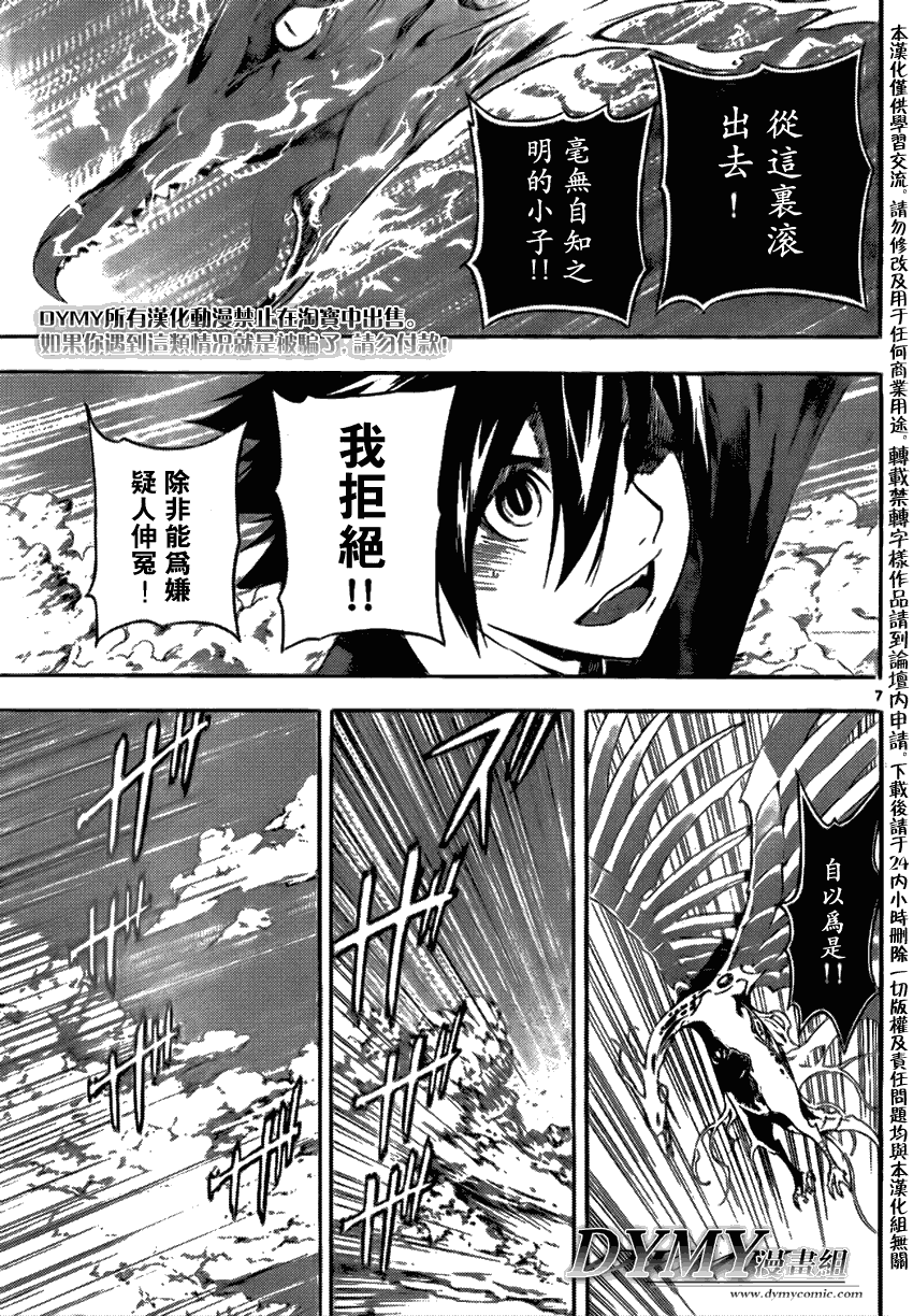 《恶魔辩护》漫画 079集