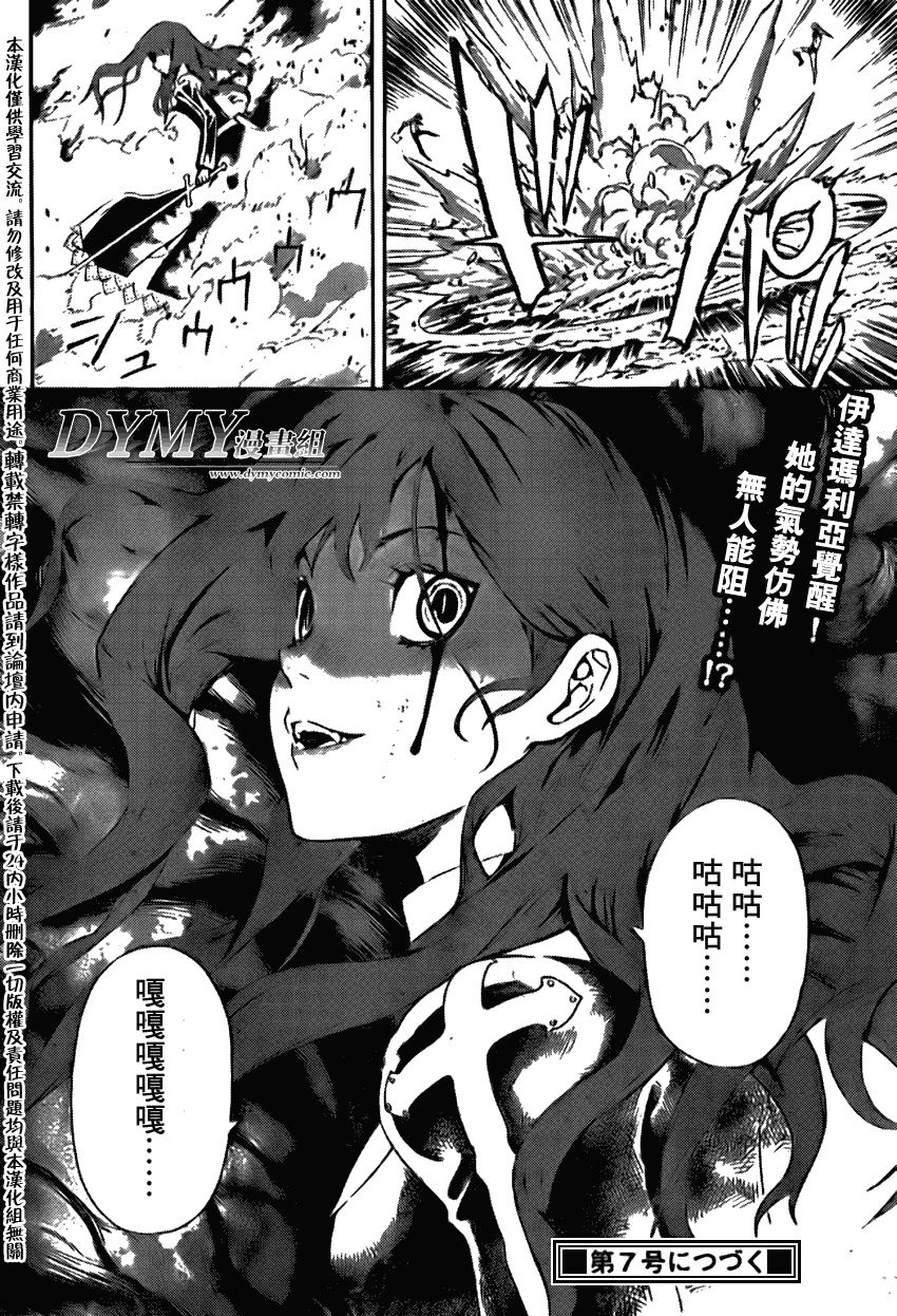 《恶魔辩护》漫画 079集