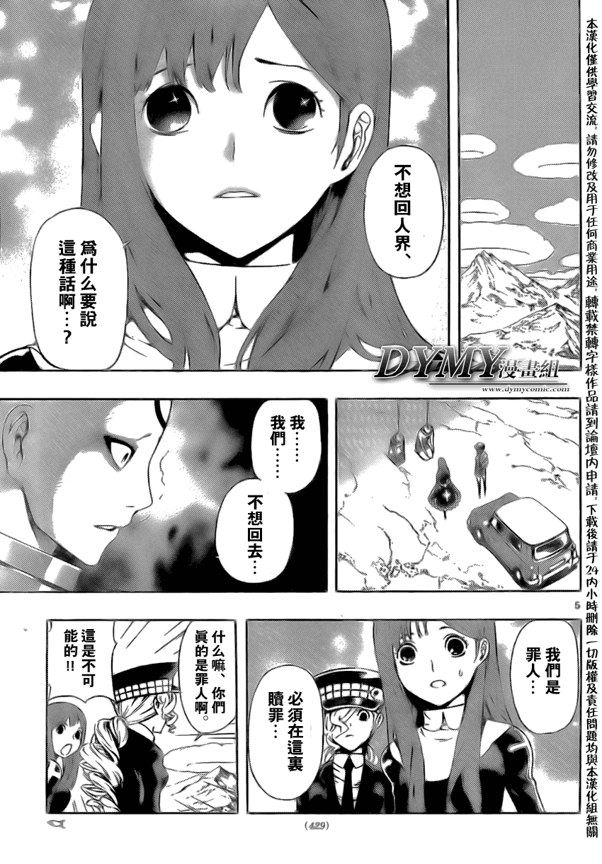 《恶魔辩护》漫画 074集