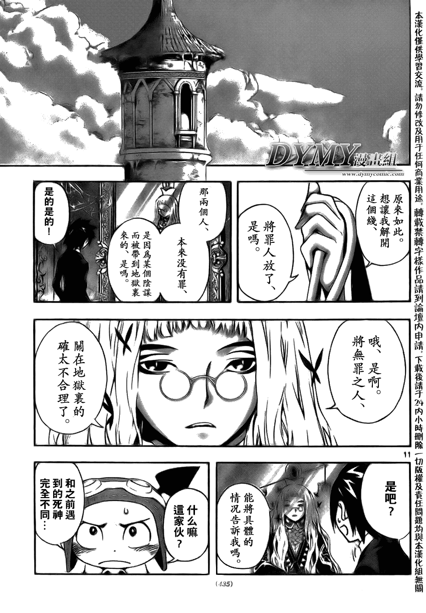 《恶魔辩护》漫画 074集