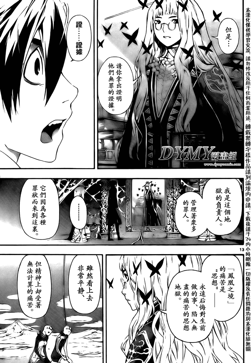 《恶魔辩护》漫画 074集