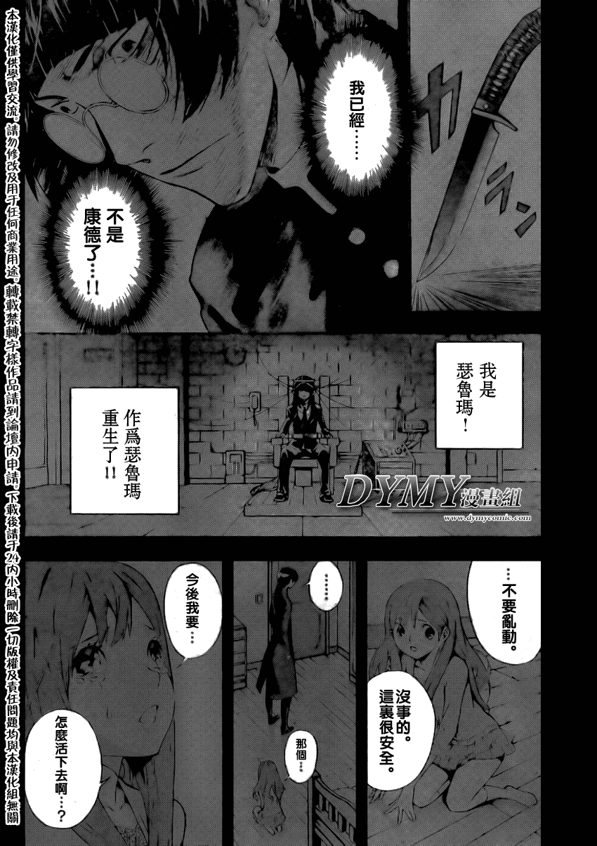 《恶魔辩护》漫画 072集