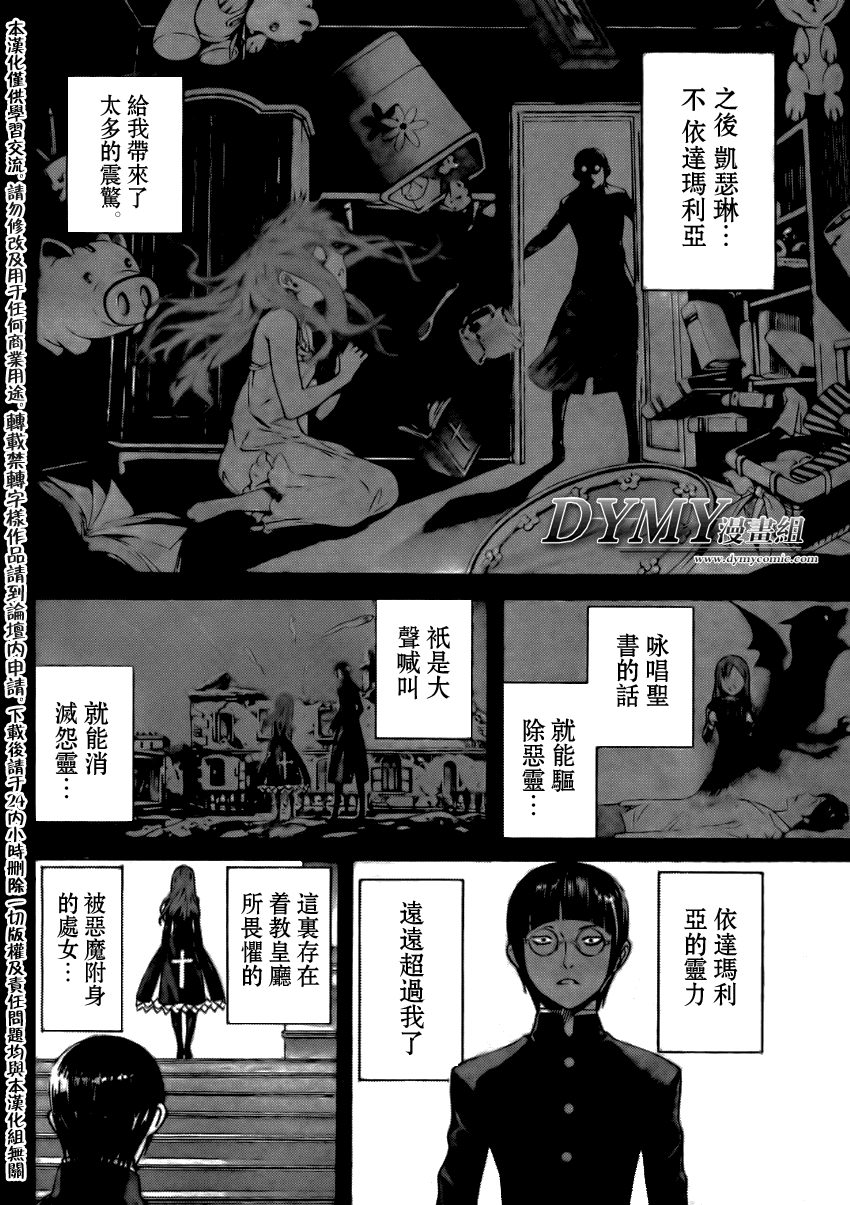 《恶魔辩护》漫画 072集