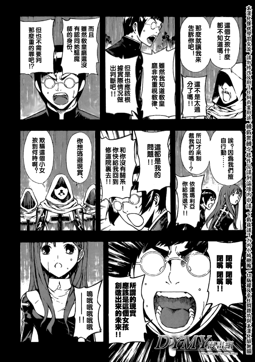 《恶魔辩护》漫画 072集