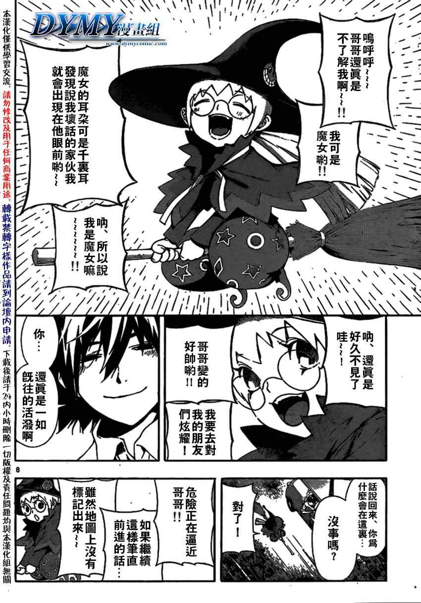 《恶魔辩护》漫画 070集