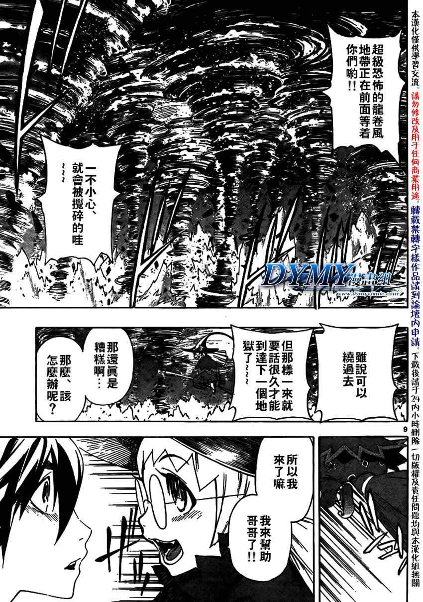 《恶魔辩护》漫画 070集