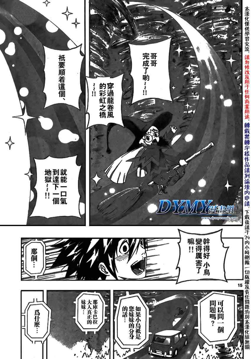 《恶魔辩护》漫画 070集