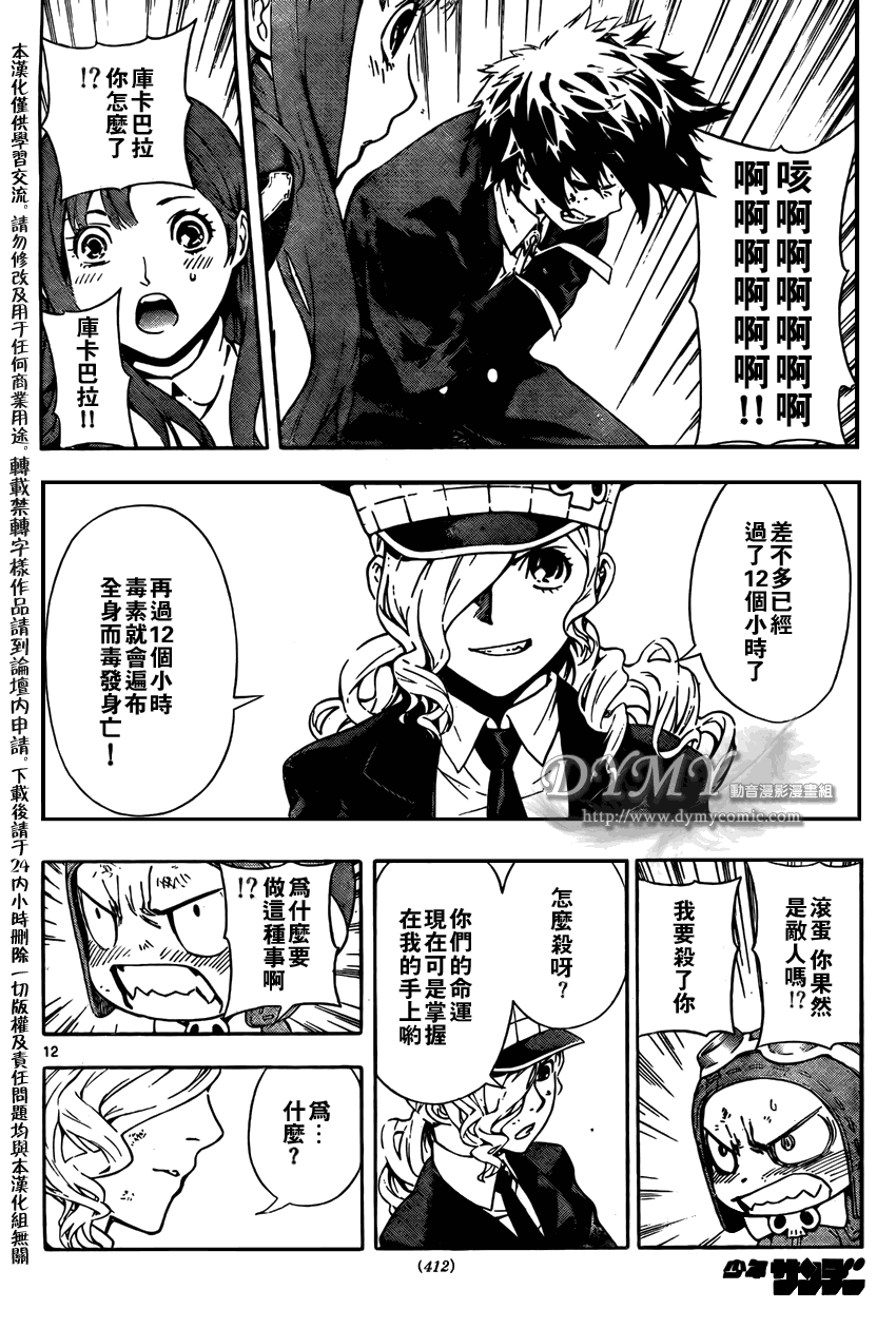 《恶魔辩护》漫画 065集