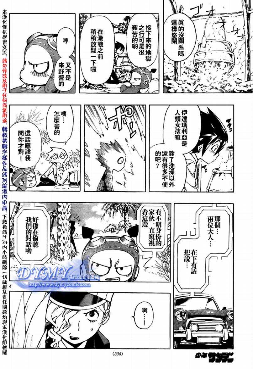 《恶魔辩护》漫画 057集